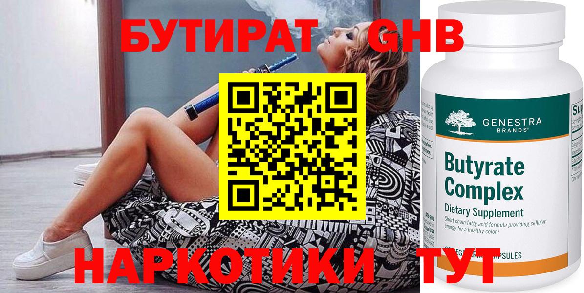 Бутират Butirat Люберцы