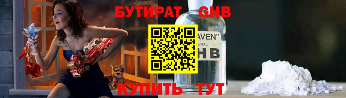 БУТИРАТ бутик  Вход с VPN  Люберцы 