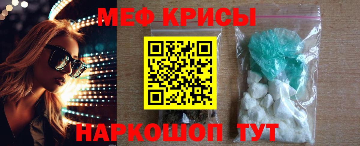 МЕФ кристаллы Люберцы