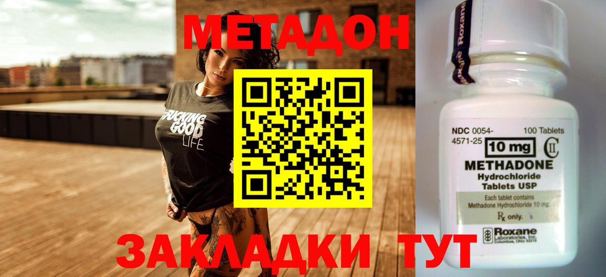 Метадон кристалл Люберцы