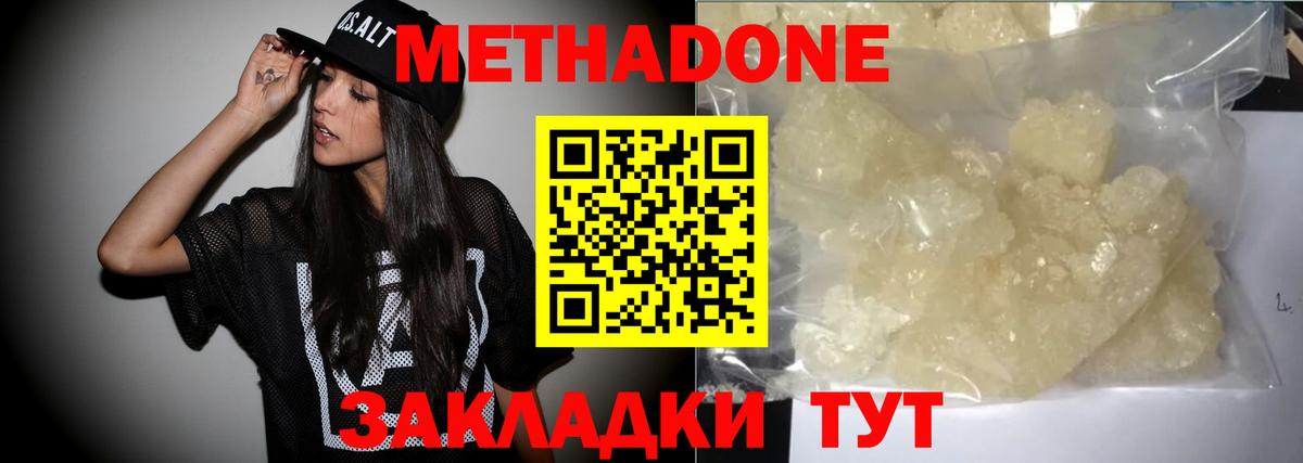МЕТАДОН methadone  МЕТАДОН мёд  Люберцы  Вход с VPN 